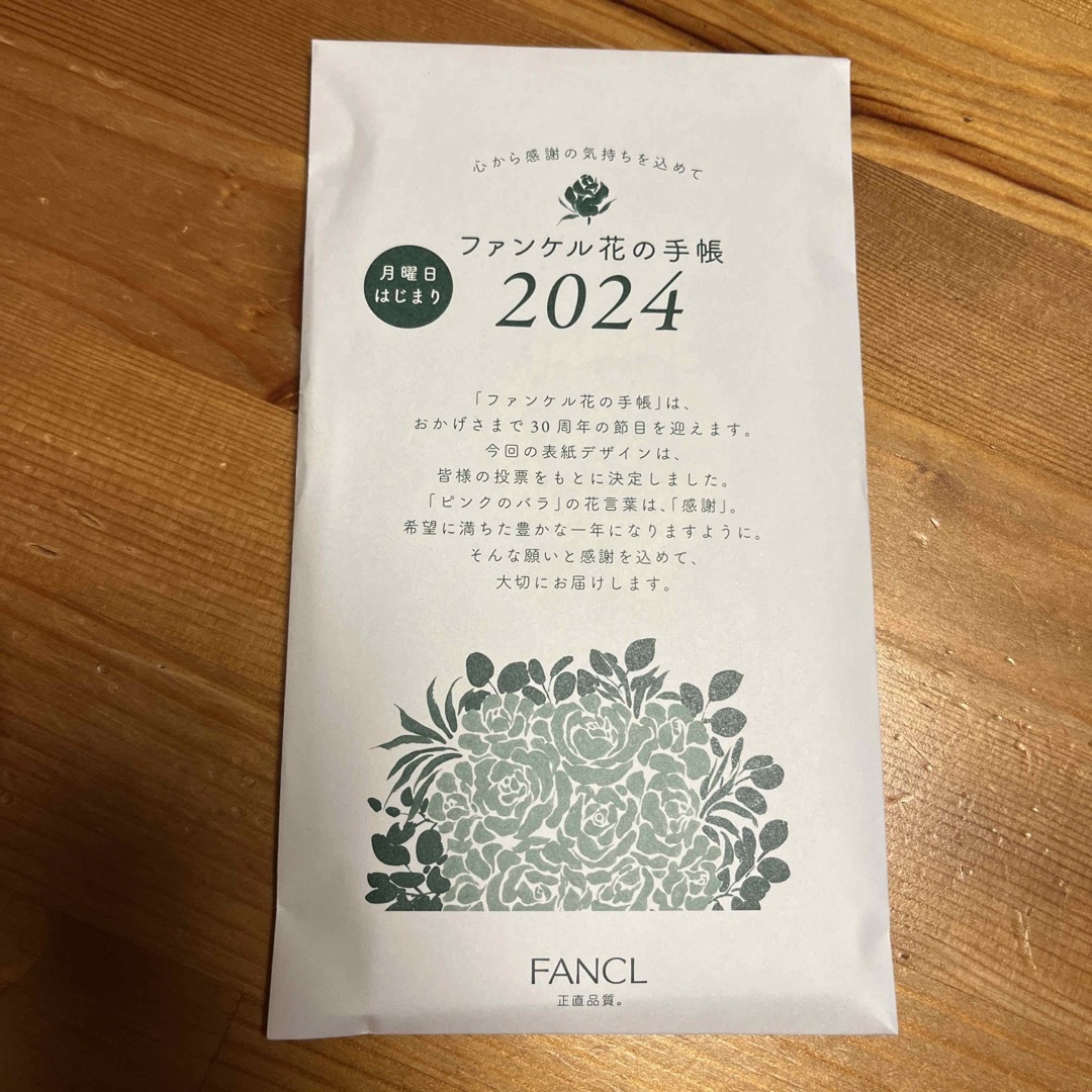 FANCL(ファンケル)のファンケル　2024手帳　月曜はじまり インテリア/住まい/日用品の文房具(カレンダー/スケジュール)の商品写真