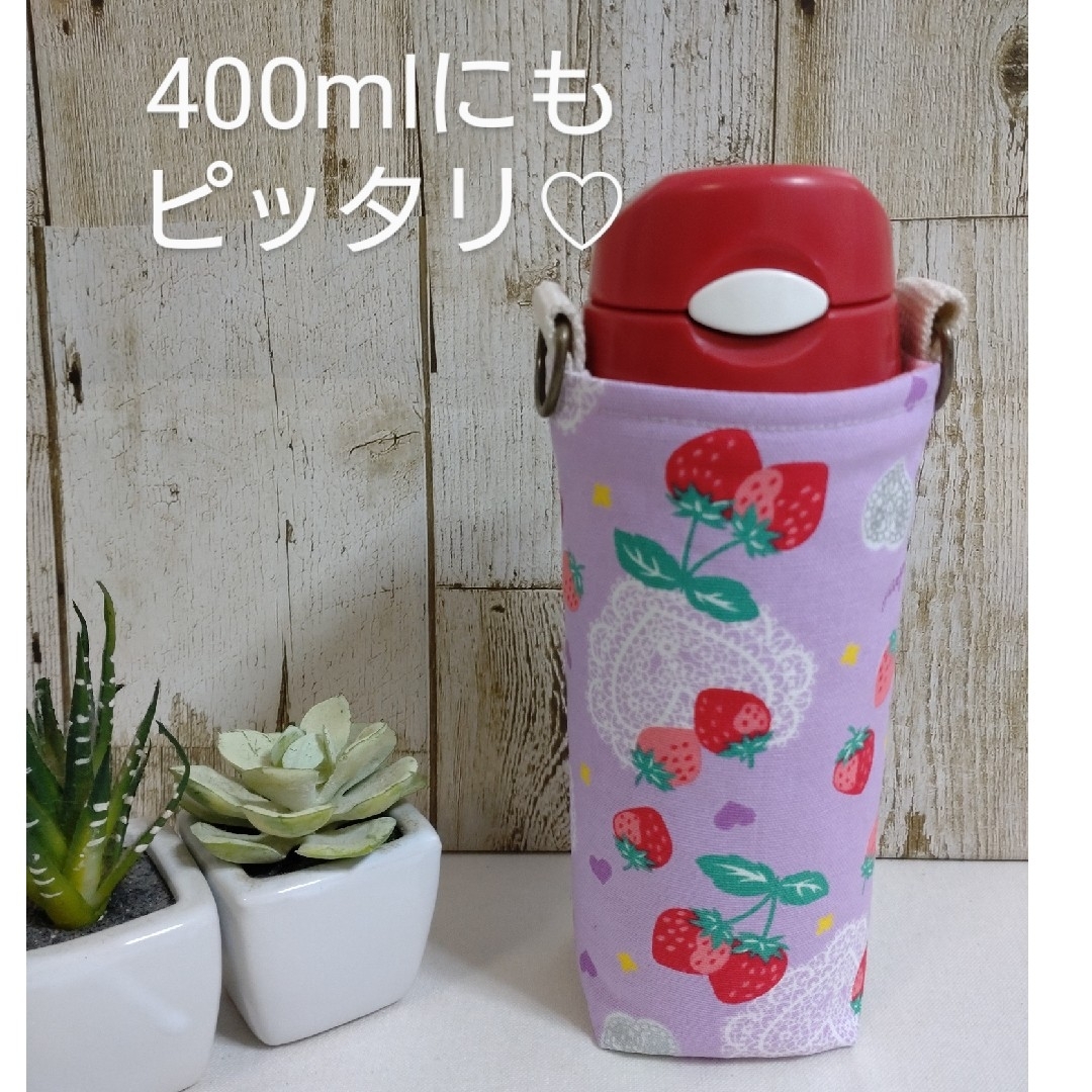 THERMOS　水筒カバー　500ml 400ml　いちごレース ハンドメイドのキッズ/ベビー(外出用品)の商品写真