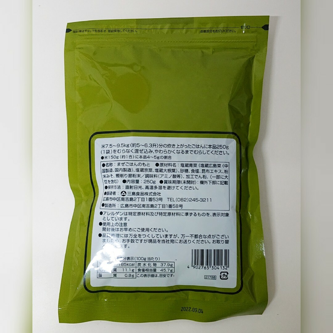 三島食品(ミシマ)の三島食品 菜めし 250ｇ 混ぜこみごはんのもと 業務用 食品/飲料/酒の加工食品(乾物)の商品写真