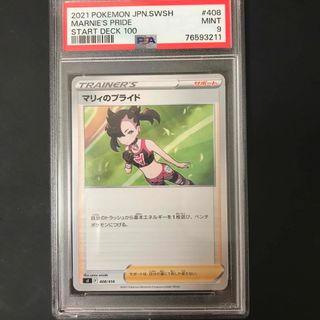 PSA9 MINT マリィのプライド(シングルカード)