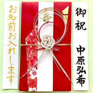 御祝儀袋(梅結び・赤) ご祝儀袋　お祝い袋　結婚祝い　のし袋　金封　婚礼(その他)