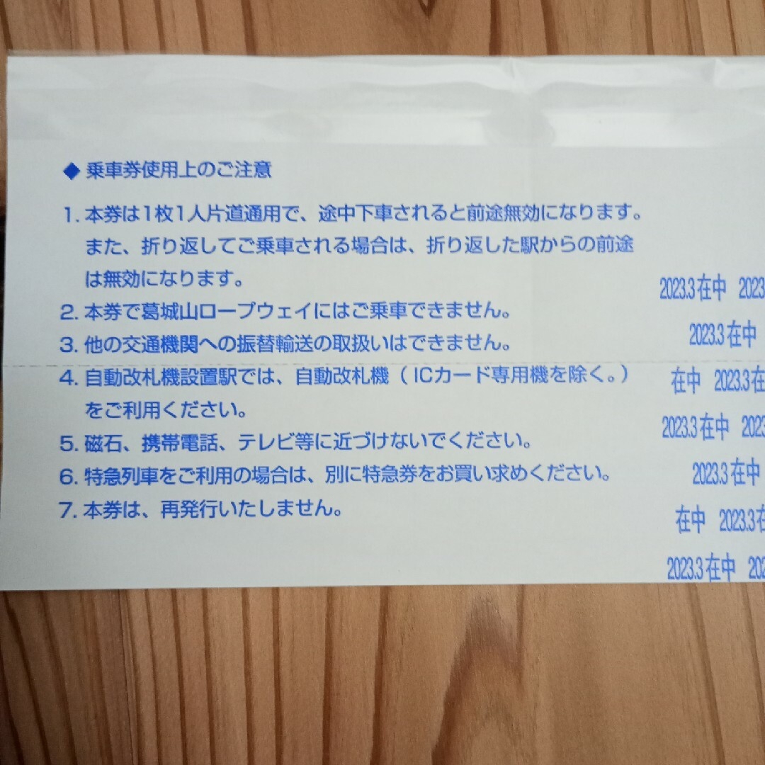 近鉄電車　株主優待　6枚　近鉄株主優待乗車券