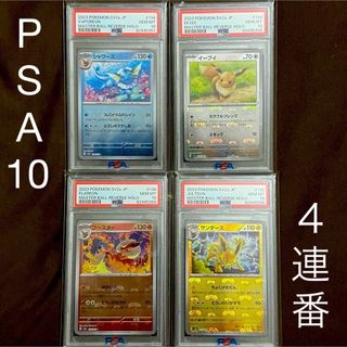 初代ブイズV SA PSA10 3連番