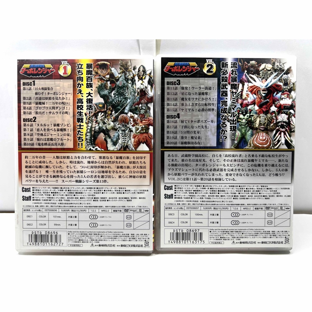 高速戦隊ターボレンジャー 全5巻 DVD セット