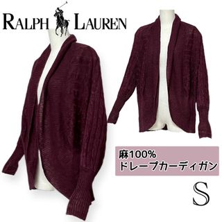 ラルフローレン(Ralph Lauren)のラルフローレンRalph Lauren＊ リネンドレープカーディガン ストール(カーディガン)