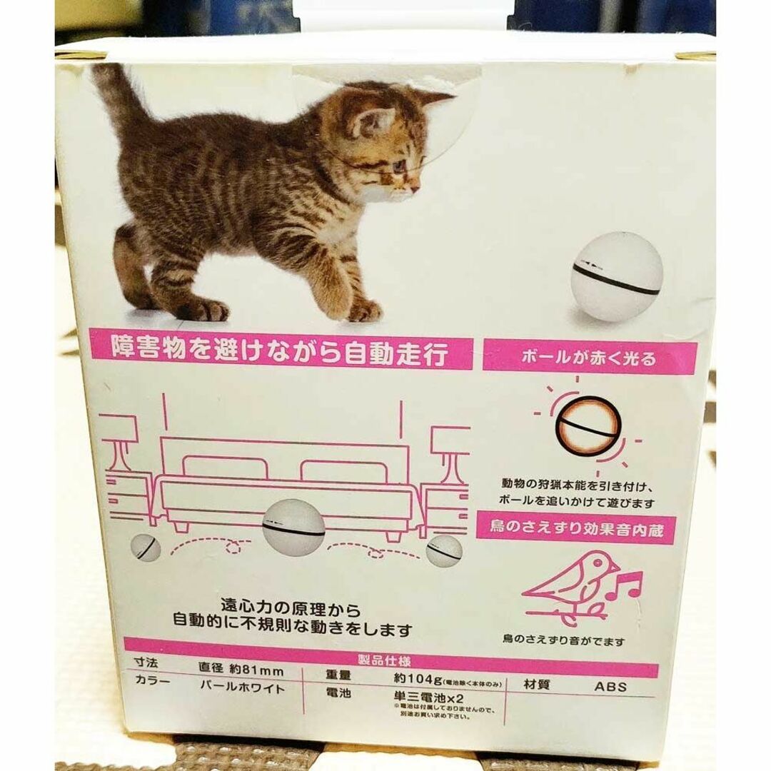 【新品】スマートペットボール ネコ　犬　イヌ　猫　おもちゃ　光るボール 自動回転 その他のペット用品(猫)の商品写真
