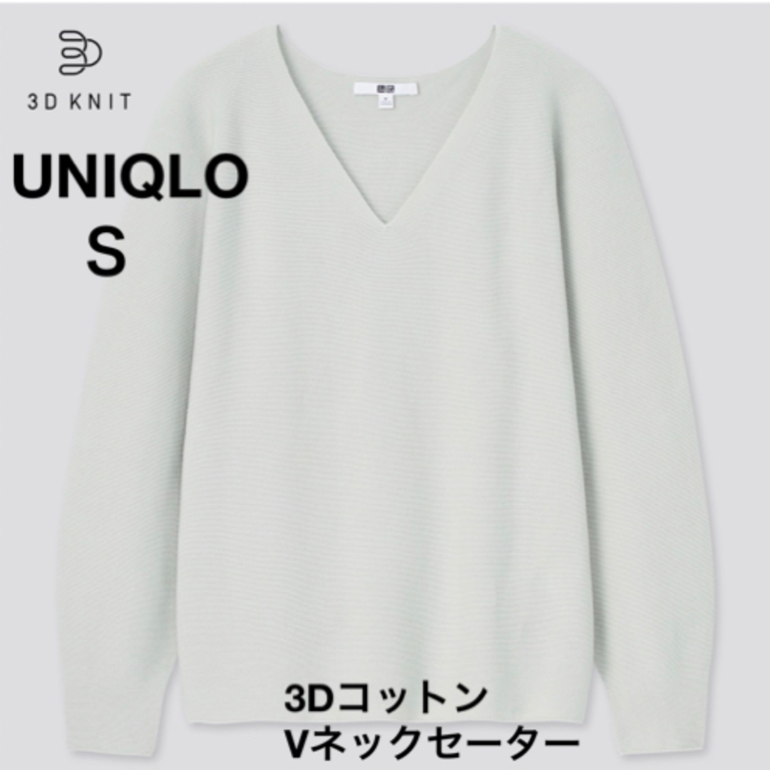 UNIQLO(ユニクロ)の3DコットンVネックセーター（長袖） レディースのトップス(カットソー(長袖/七分))の商品写真