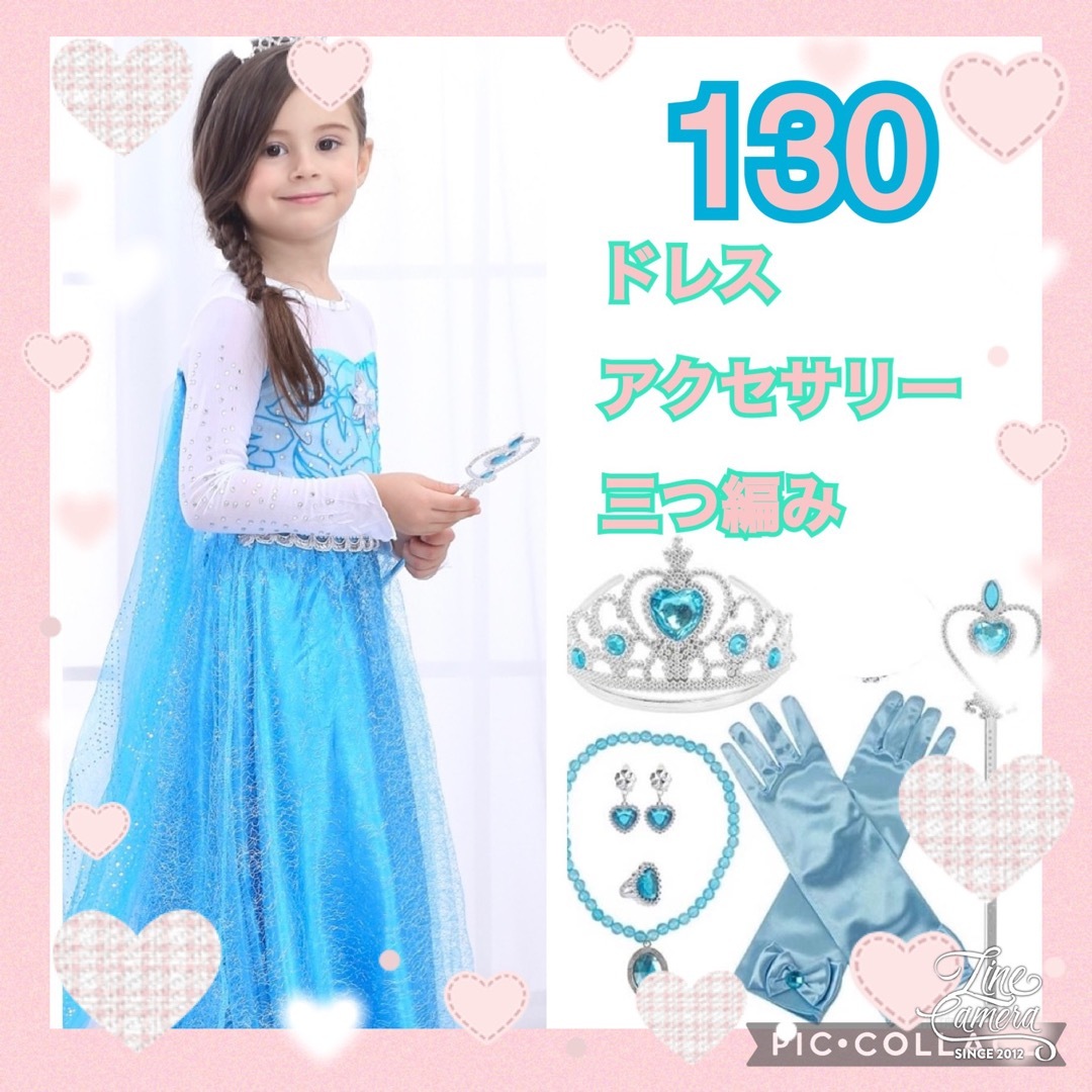 130 エルサ ドレス ワンピース プリンセス ドレス  三つ編み アクセサリー キッズ/ベビー/マタニティのキッズ服女の子用(90cm~)(ワンピース)の商品写真