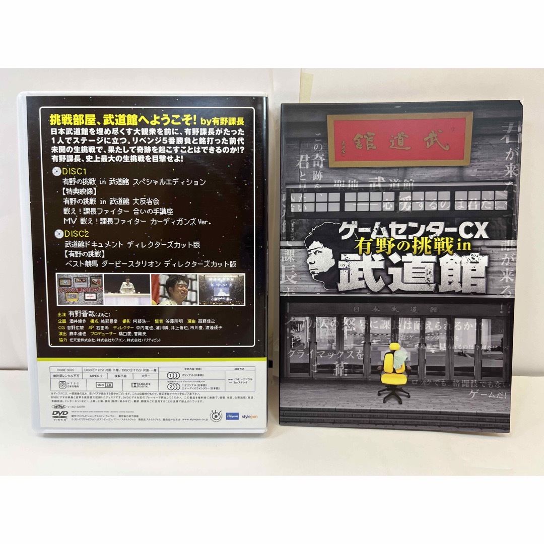 ゲームセンターCX DVD-BOX セット