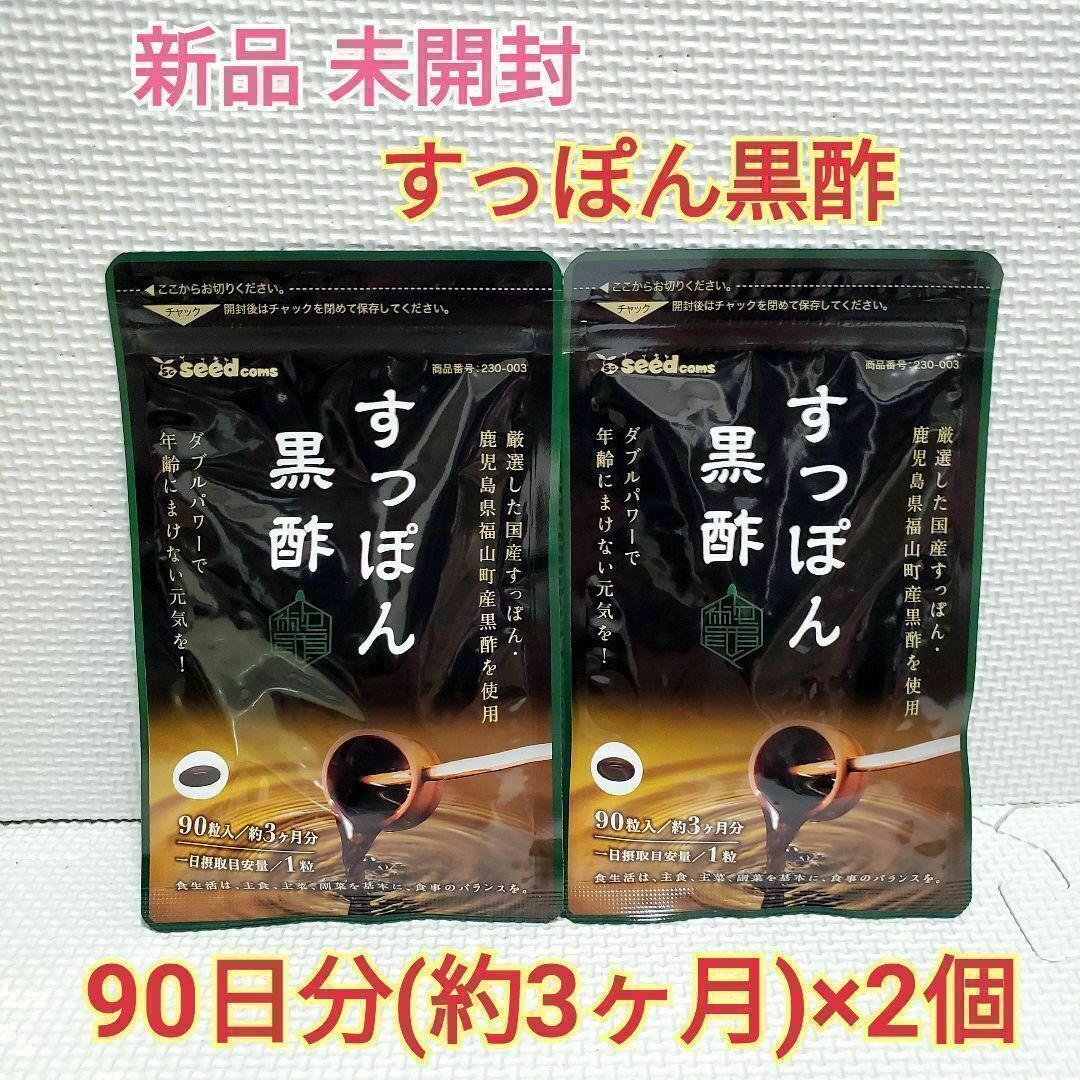 新品 すっぽん黒酢 大豆ペプチド 黒酢もろみ シードコムス 6ヶ月分 食品/飲料/酒の食品/飲料/酒 その他(その他)の商品写真