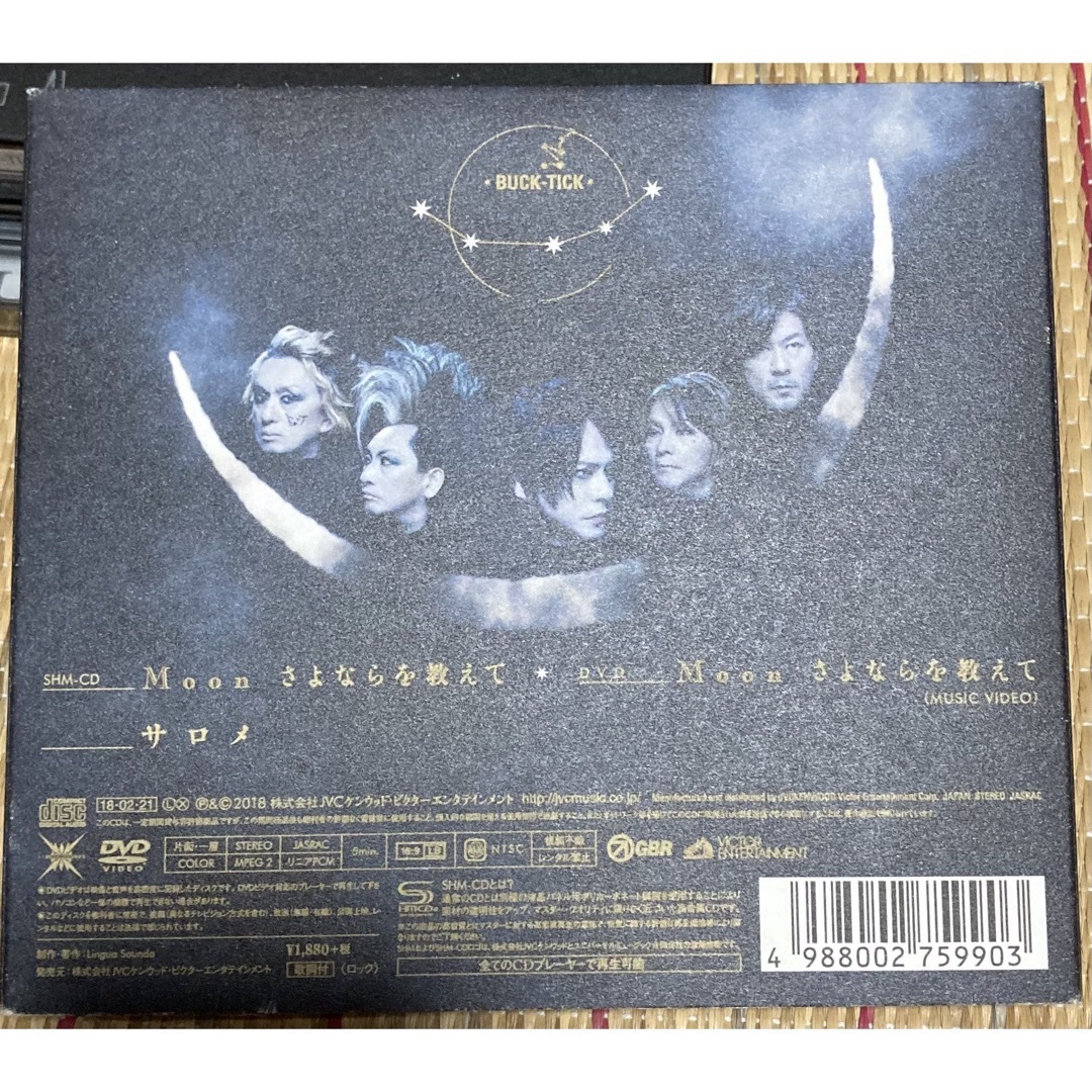 GALAXY初回生産限定盤 /Moonさよならを教えて（完全生産限定盤B） エンタメ/ホビーのCD(ポップス/ロック(邦楽))の商品写真