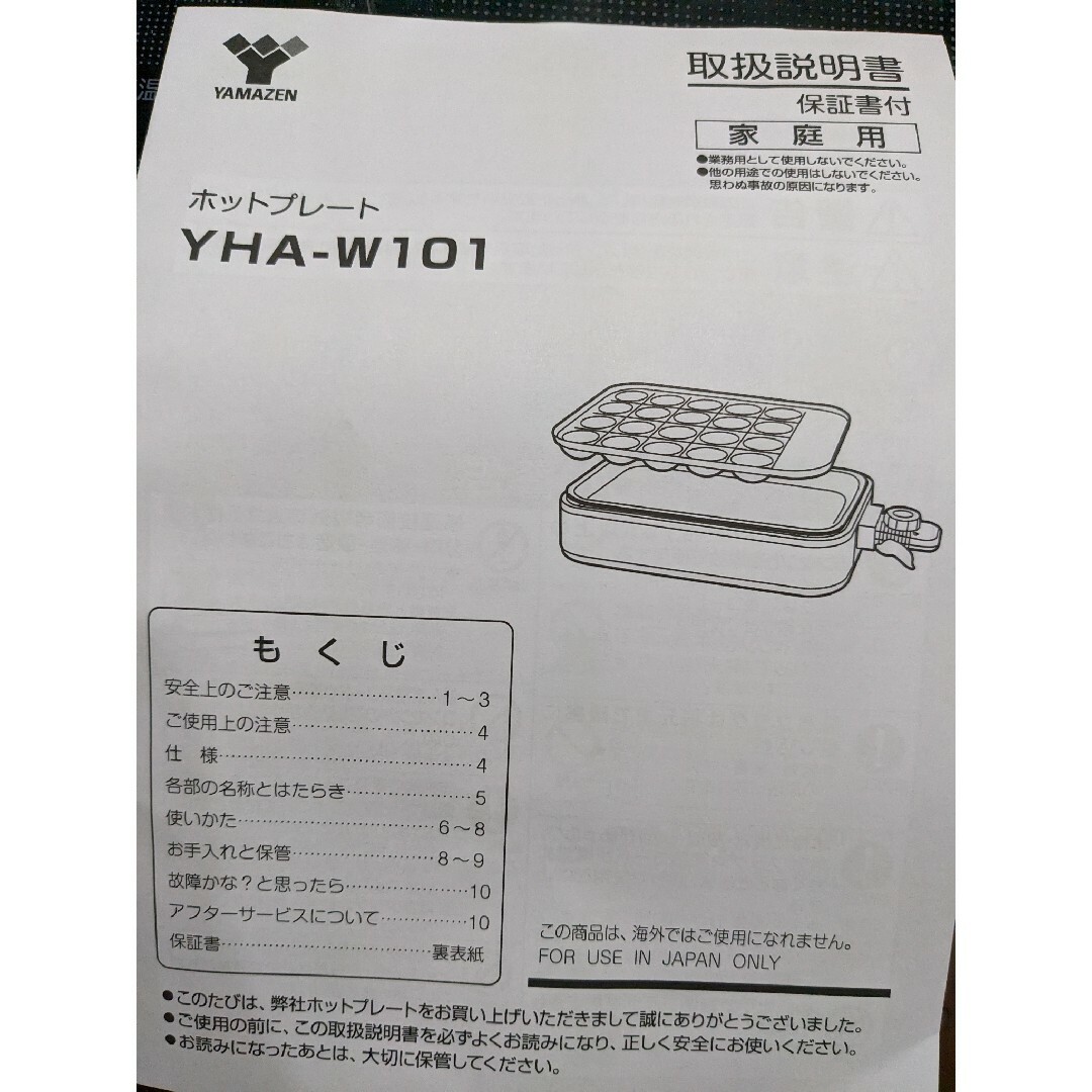 山善(ヤマゼン)の山善　たこ焼き器　プレートのみ スマホ/家電/カメラの調理家電(たこ焼き機)の商品写真