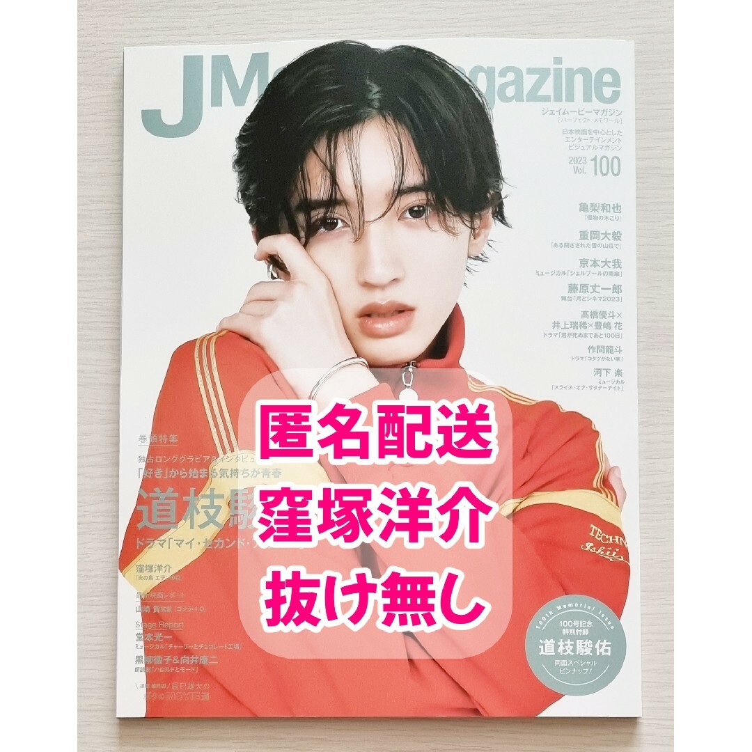 J Movie Magazine　vol.100　窪塚洋介　切り抜き | フリマアプリ ラクマ