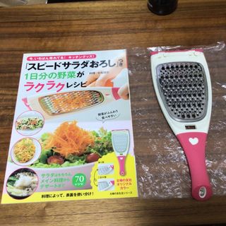 限定値下　スピードサラダおろし　つき　1日分の野菜がラクラクレシピ(料理/グルメ)