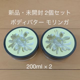 ザボディショップ(THE BODY SHOP)の【新品 2個セット】ボディショップ ボディバター モリンガ 200ml 2個(ボディクリーム)