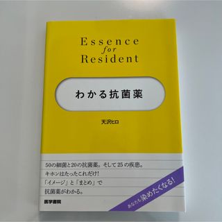 【美品】わかる抗菌薬(健康/医学)