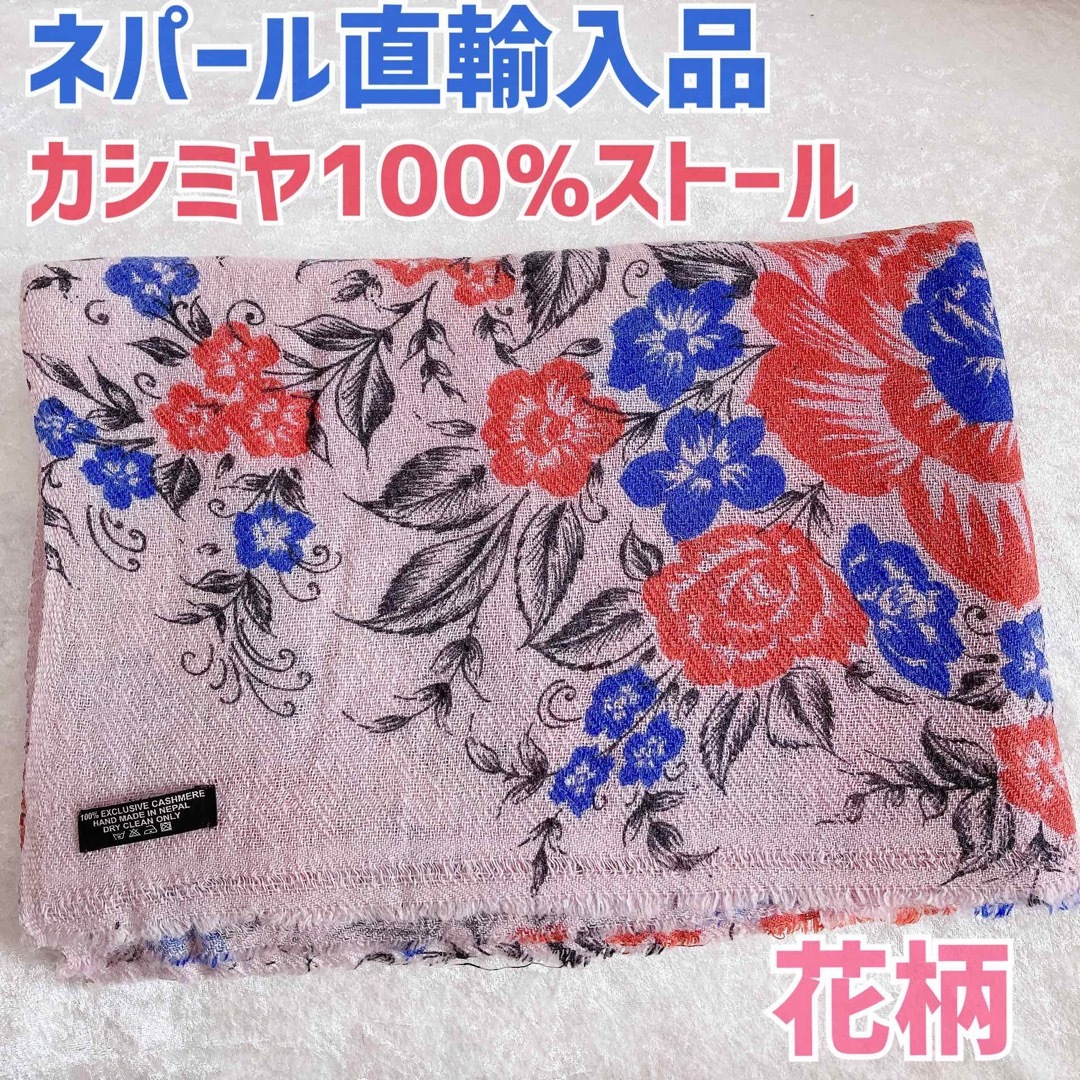 ネパールより直輸入！カシミヤ100% マフラー