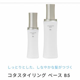 コタアイケア(COTA I CARE)のCOTA♡スタイリングベースB5 200g(トリートメント)