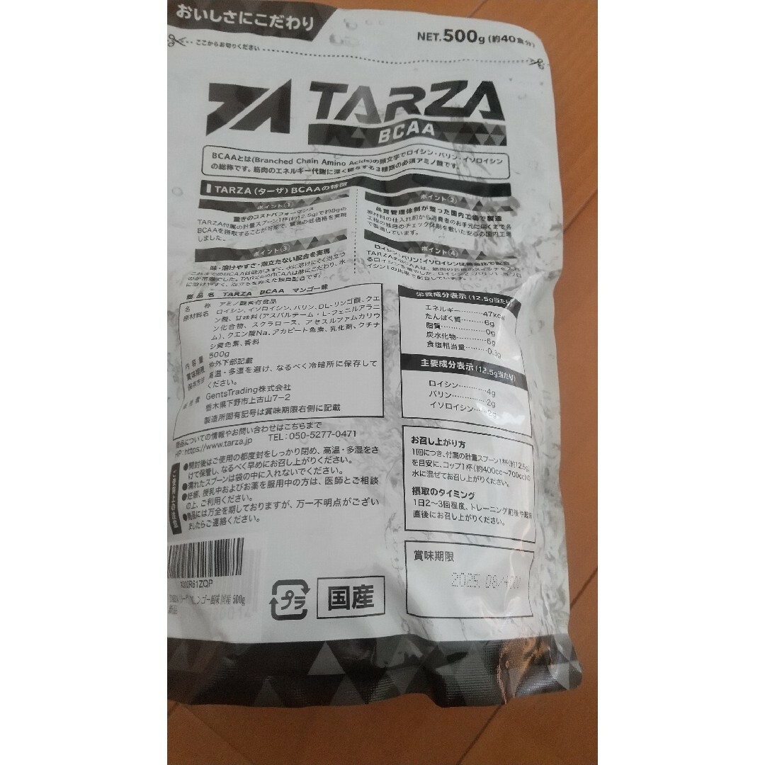 TARZA(ターザ)の新品未開封届いたばかり☆ターザ☆マンゴー味 食品/飲料/酒の飲料(その他)の商品写真