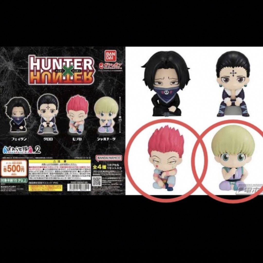 BANDAI(バンダイ)の[HUNTER×HUNTER] すわらせ隊2 エンタメ/ホビーのフィギュア(アニメ/ゲーム)の商品写真