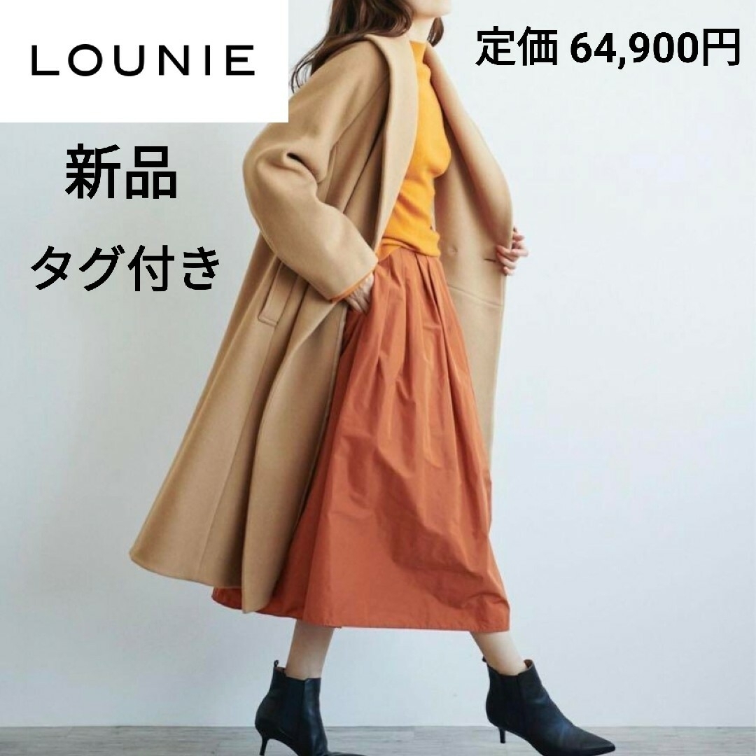 新品タグ付き　LOUNIE  ルーニィ ロングコート ロングカーディガン