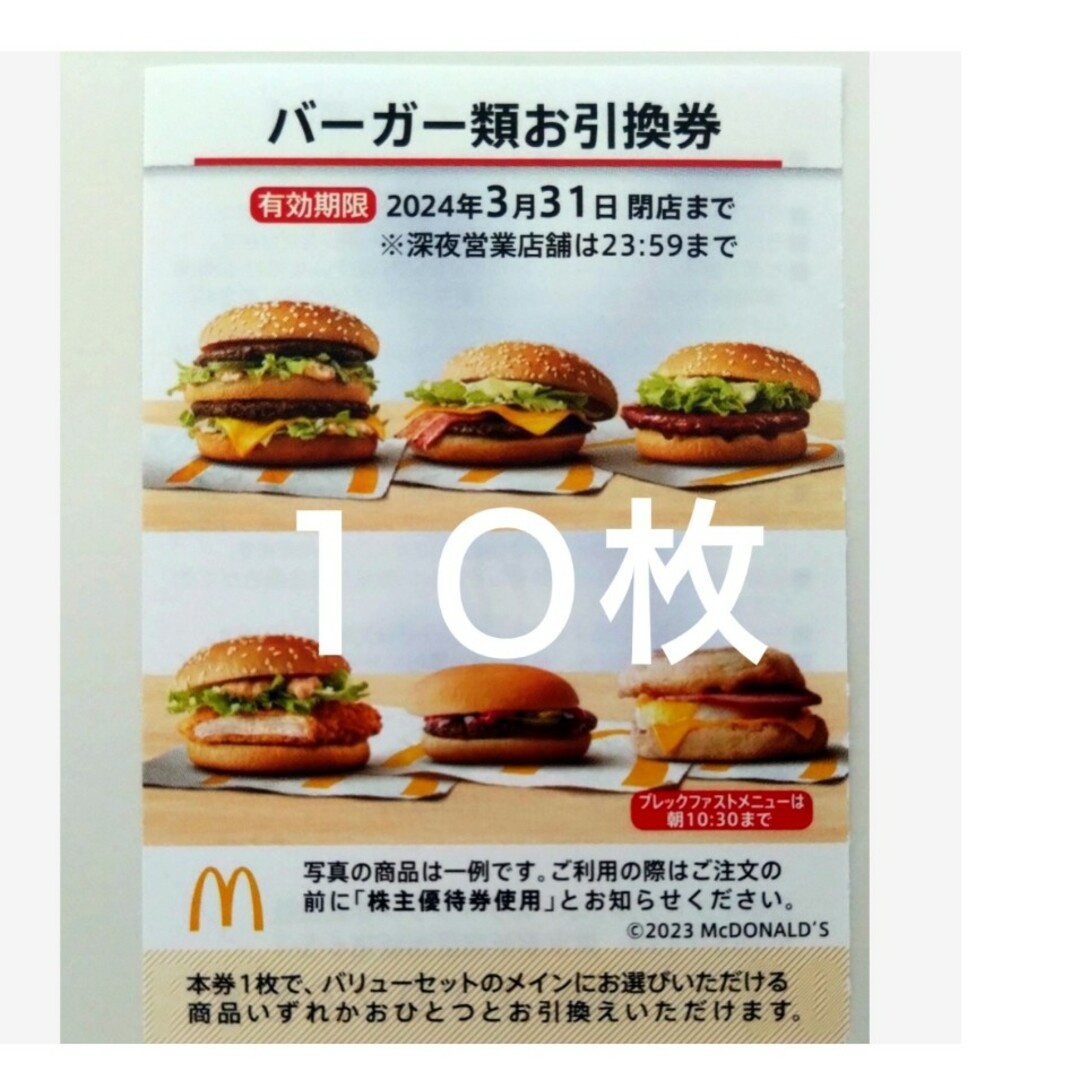 マクドナルド(マクドナルド)のトレカスリーブ　＆　マクドナルド　株主優待券 エンタメ/ホビーのトレーディングカード(その他)の商品写真