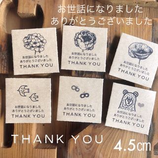 4.5センチスクエア  ロゴ　お世話になりました　下thank you アソート(カード/レター/ラッピング)