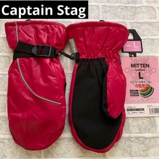 キャプテンスタッグ(CAPTAIN STAG)のLサイズ　キャプテンスタッグ防寒ミトングローブ　スノボー　バイク(アクセサリー)