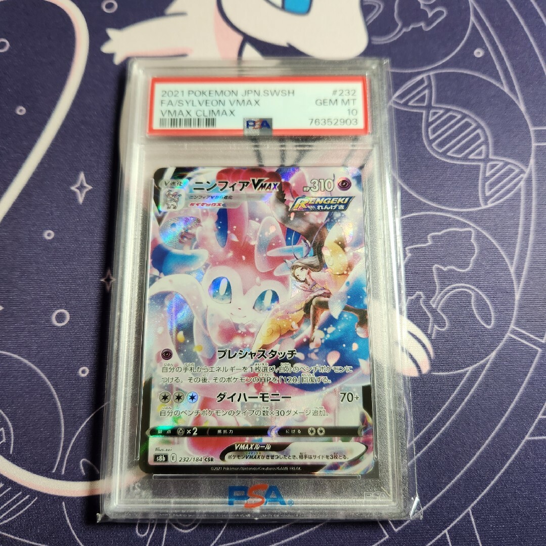 ポケモン - ポケモンカード ニンフィアVMAX PSA10の通販 by 神 's shop