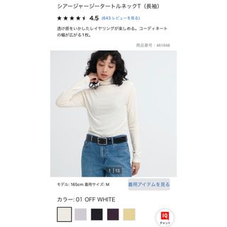 ユニクロ(UNIQLO)の【専用】シアージャージータートルネックT ユニクロ(カットソー(長袖/七分))