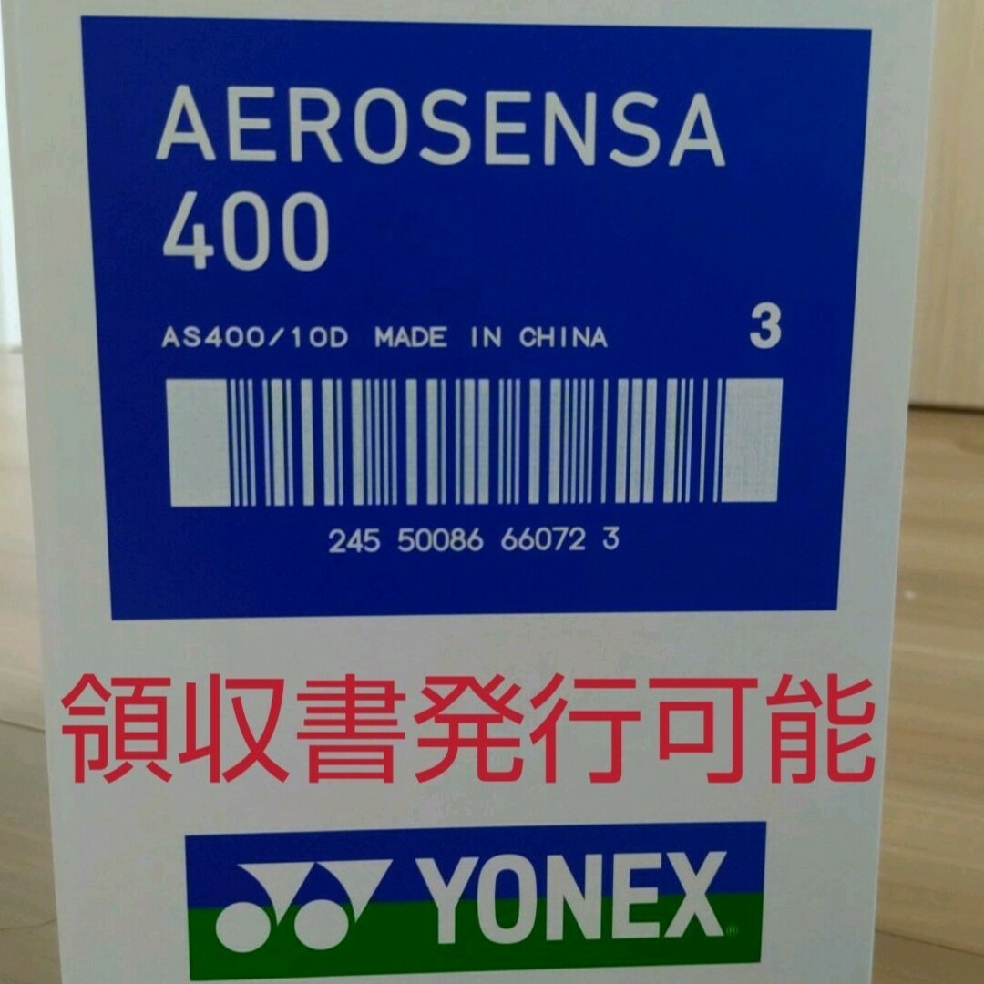 YONEX　エアロセンサ400 3番　10ダース