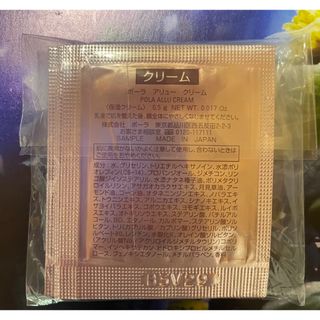 22000円相当品 ポーラアリュークリーム0.5g×100包