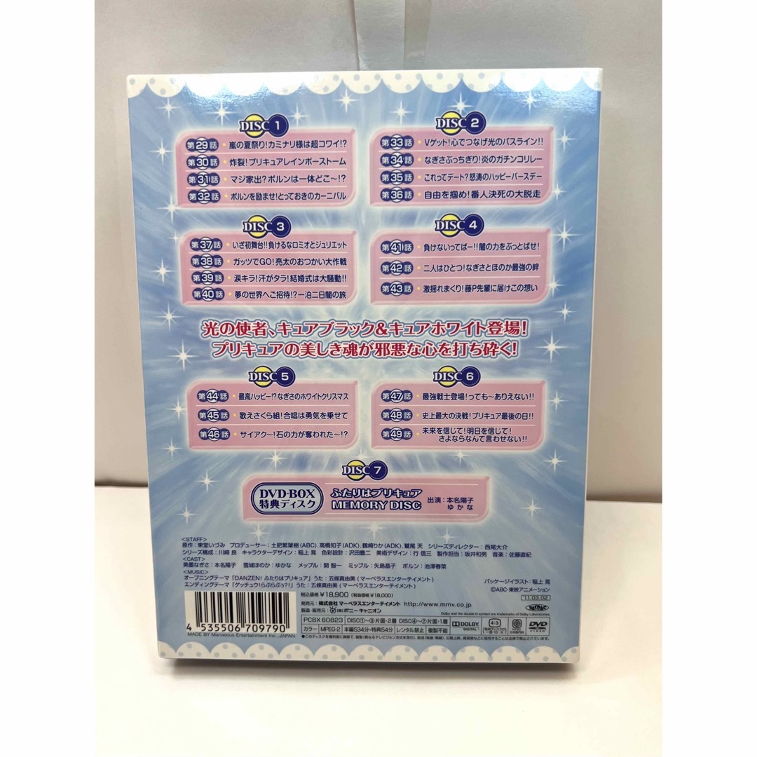ふたりはプリキュア DVD-BOX vol.2 White〈完全初回生産限定〉 ふたりはプリキュア DVD-BOX vol.2 White〈完全初回生産限定〉