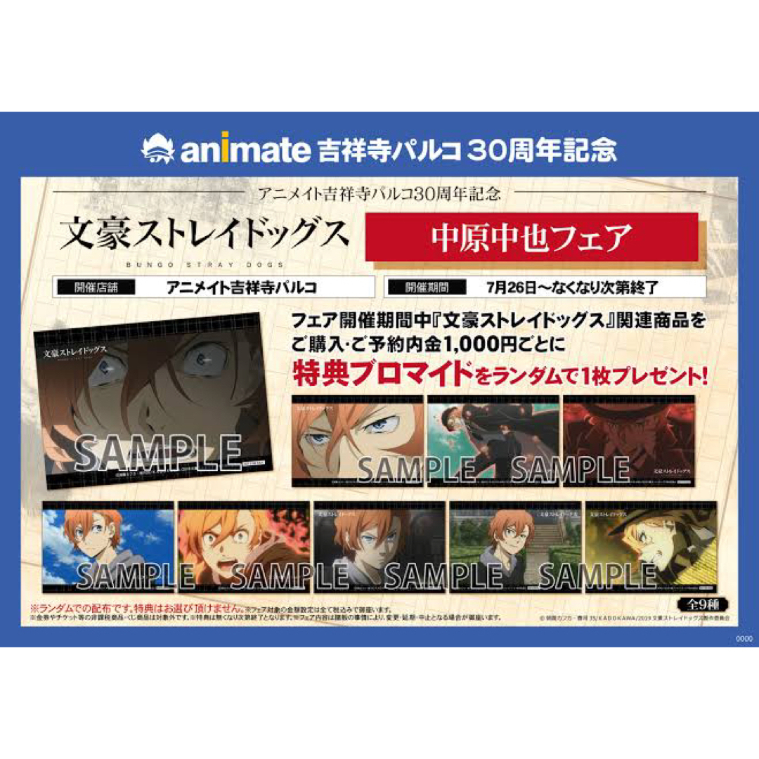 文スト2019年【⭐️中原中也フェア吉祥寺限定】特典ポストカード 文スト2019年【⭐️中原中也フェア吉祥寺限定】特典ポストカード