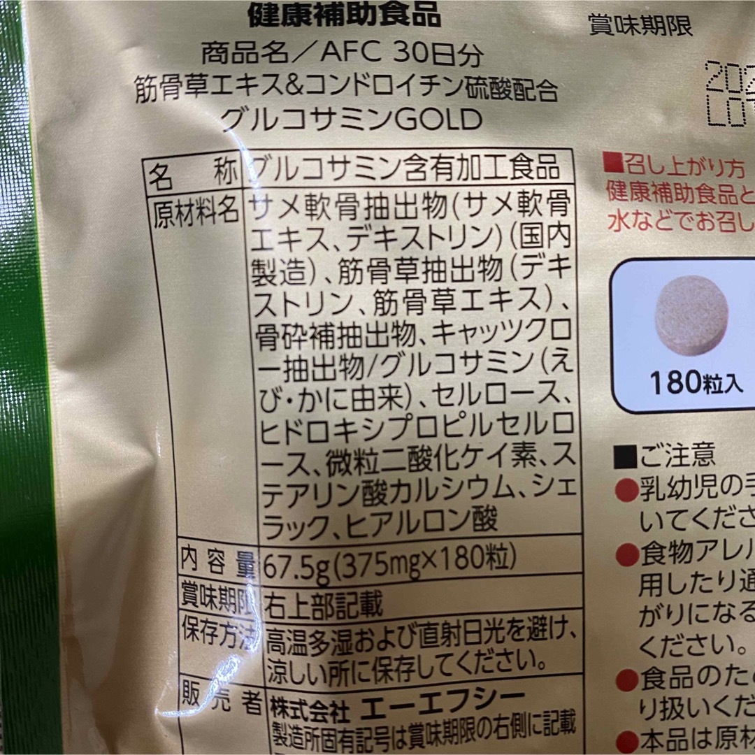 グルコサミン90日分 食品/飲料/酒の健康食品(その他)の商品写真