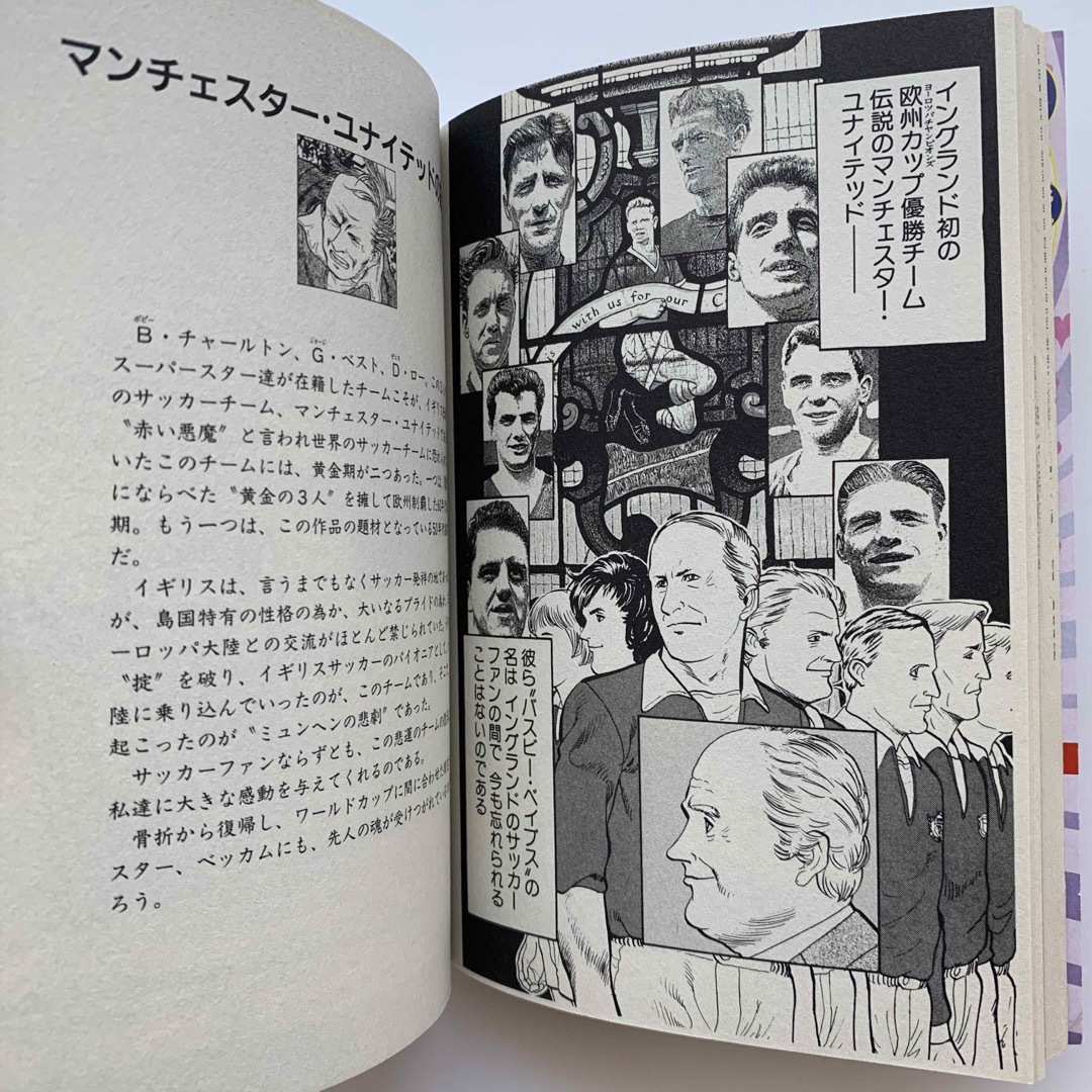 集英社 - 栄光なき天才たち/マンチェスター・ユナイテッドの 集英社 - 栄光なき天才たち/マンチェスター・ユナイテッドの