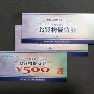 ヤマダ電機　株主優待券4500円分（期限間近　2023年12月末日まで）(その他)