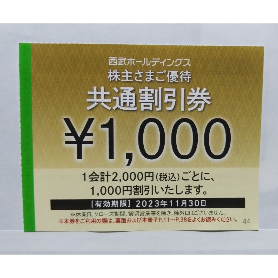 チケット西武株主優待･共通割引券１０枚(オマケ有り)