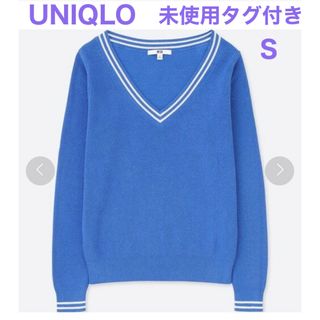 ユニクロ(UNIQLO)の【未使用タグ付】ユニクロ コットンカシミヤ クリケットセーター S 青 Vネック(ニット/セーター)