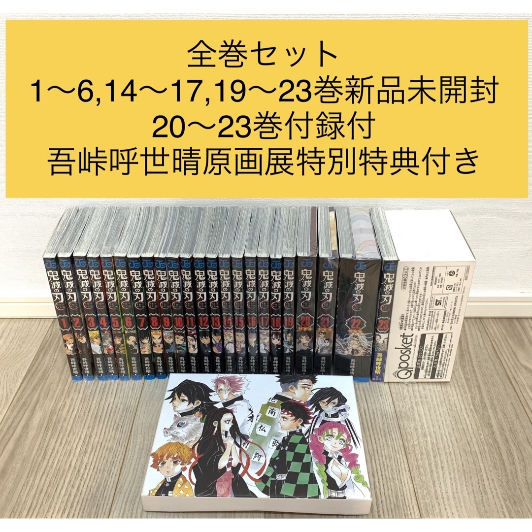 COMIC鬼滅の刃 全巻セット 未開封 1-19巻 - 全巻セット