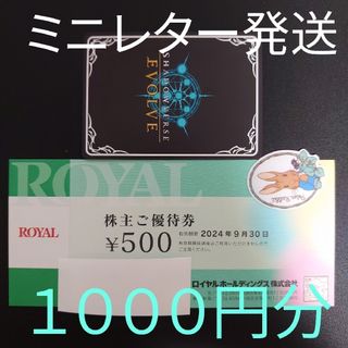 ロイヤル(roial)のロイヤルホールディングス　株主優待　1000円分　+シャドバノーマルカード１枚(シングルカード)