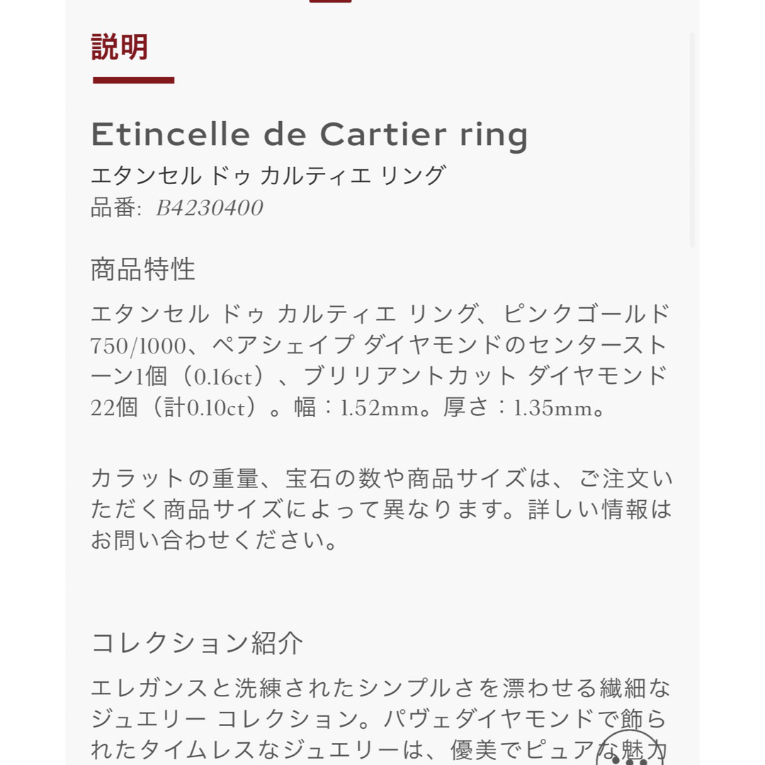 Cartier(カルティエ)の保証書【カルティエ】ダイヤリング・ピンクゴールド レディースのアクセサリー(リング(指輪))の商品写真