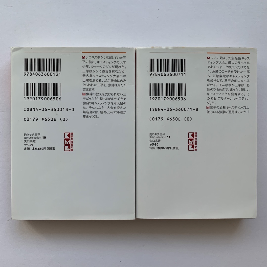 講談社 - 釣りキチ三平(海釣りselection)10巻・11巻/2冊 講談社 - 釣りキチ三平(海釣りselection)10巻・11巻/2冊