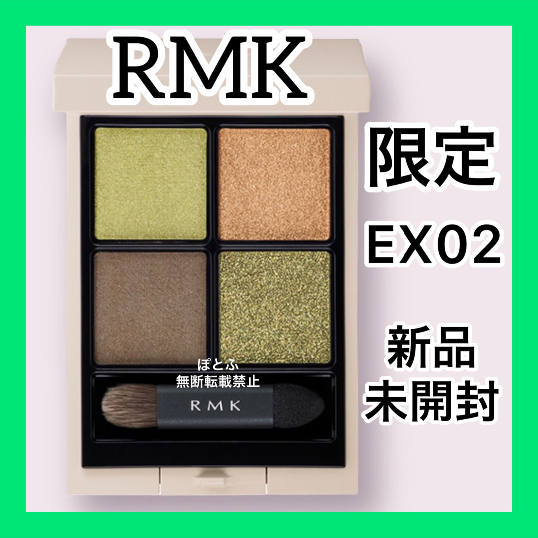 RMK   ①RMK シンクロマティックアイシャドウパレット EX エニグマ