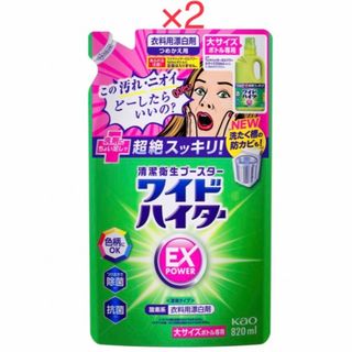 カオウ(花王)の【新パッケージ 】ワイドハイター ＥＸパワー つめかえ用 820ml×2パック (その他)