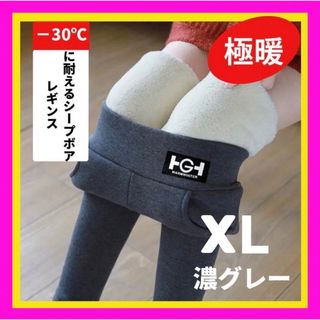 シープボアレギンス　XＬ(濃グレー)　スキニー　スパッツ　極暖　裏起毛　超厚手(レギンス/スパッツ)