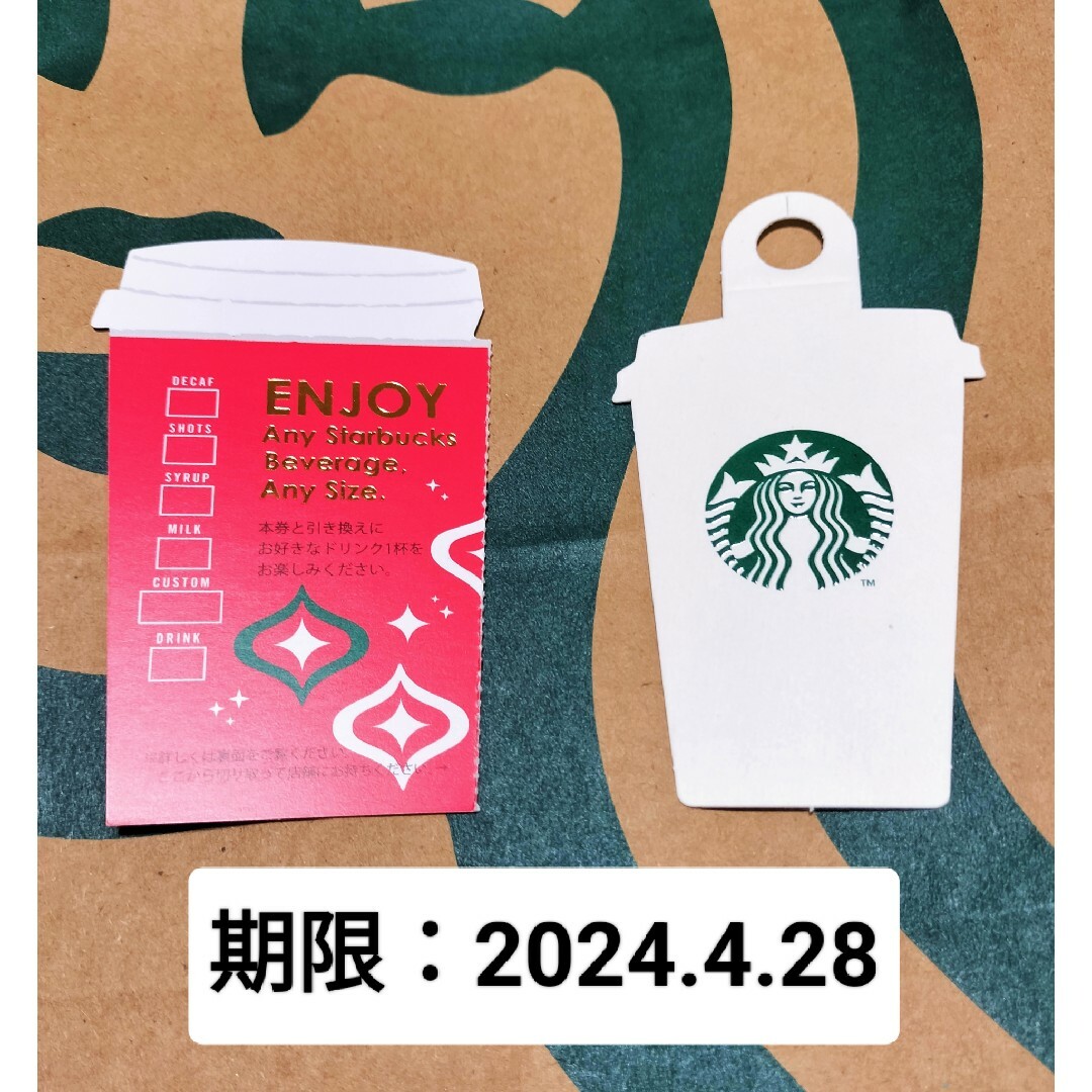 スターバックス  クリスマス  ドリンクチケット と メッセージカード エンタメ/ホビーのエンタメ その他(その他)の商品写真