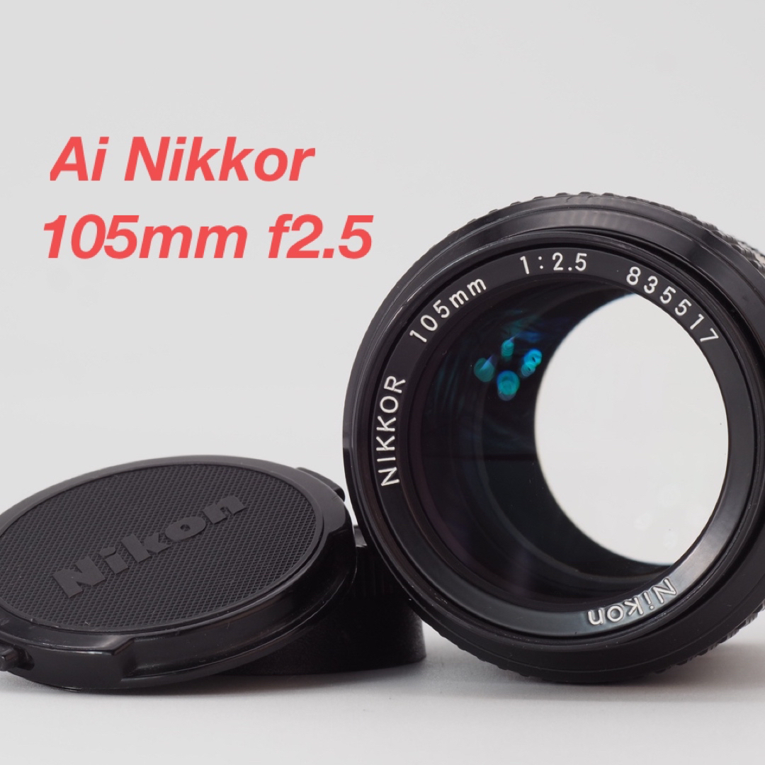 Nikon - Nikon ニコン Ai Nikkor 105mm F2.5の通販 by 〜つぐみ カメラ