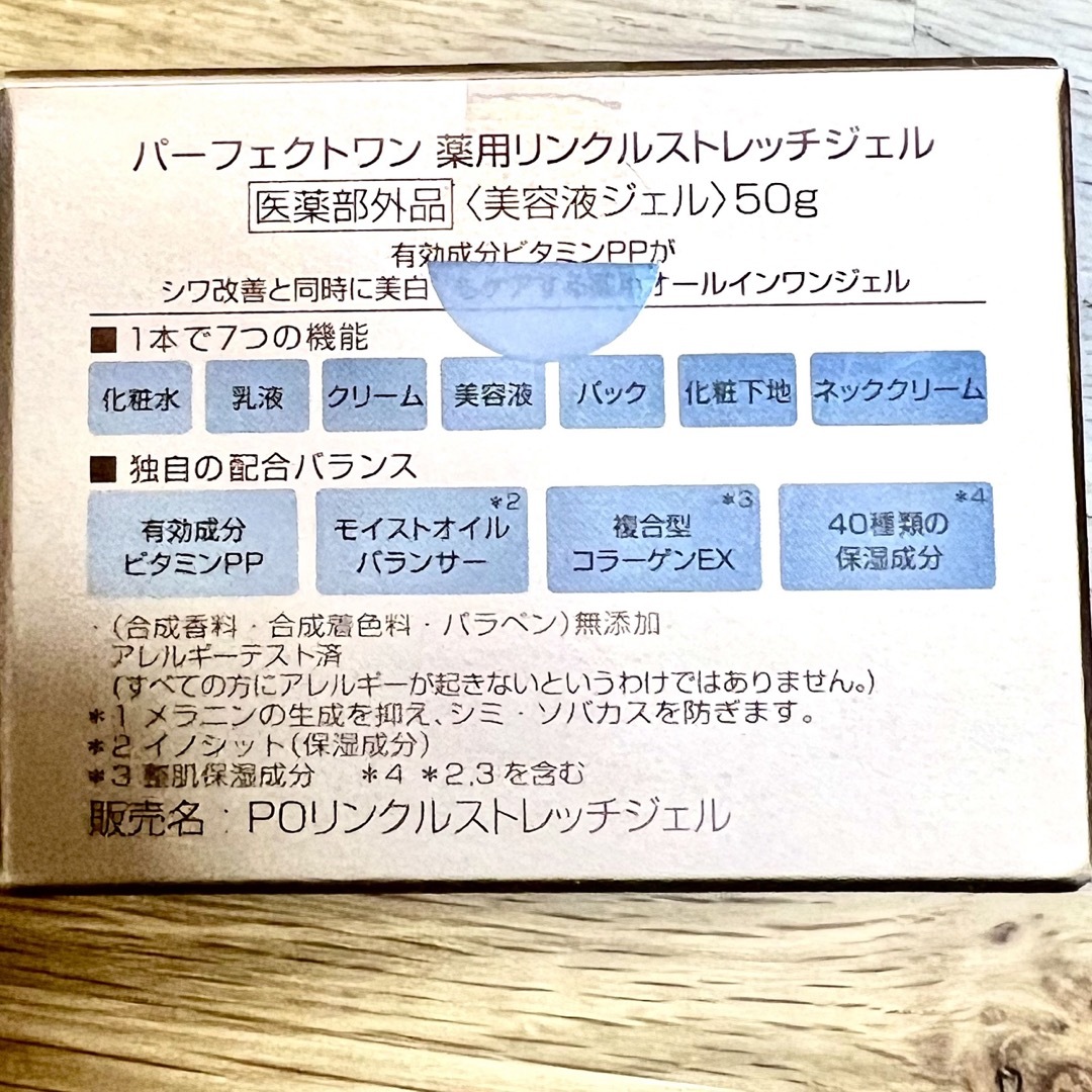 PERFECT ONE(パーフェクトワン)の専用　パーフェクトワン 薬用リンクルストレッチジェル 50g  2個セット コスメ/美容のスキンケア/基礎化粧品(オールインワン化粧品)の商品写真