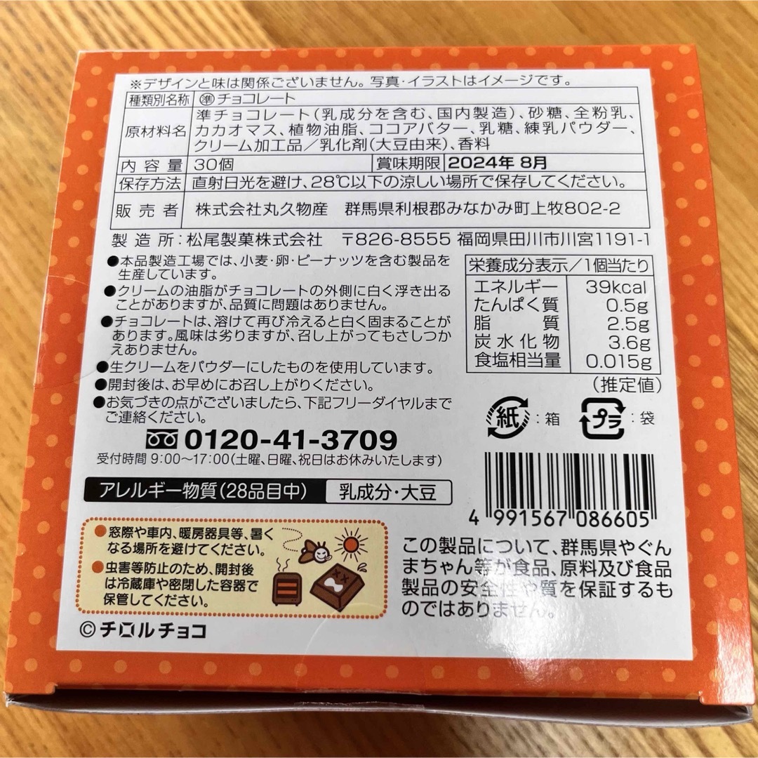 チロルチョコ(チロルチョコ)のご当地限定 群馬限定 チロルチョコ ぐんまちゃん レア 全10種コンプリート 食品/飲料/酒の食品(菓子/デザート)の商品写真